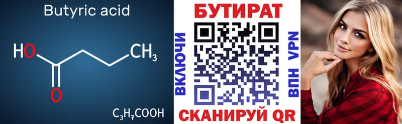 Бутират бутик  ОМГ ОМГ ТОР  Томилино 