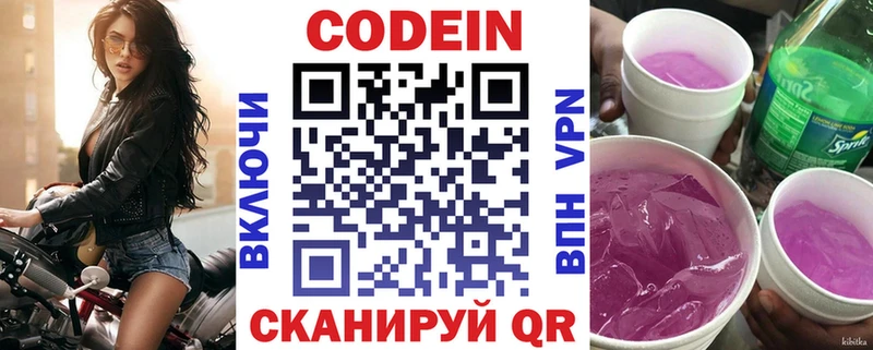 Codein напиток Lean (лин)  наркошоп  Томилино 